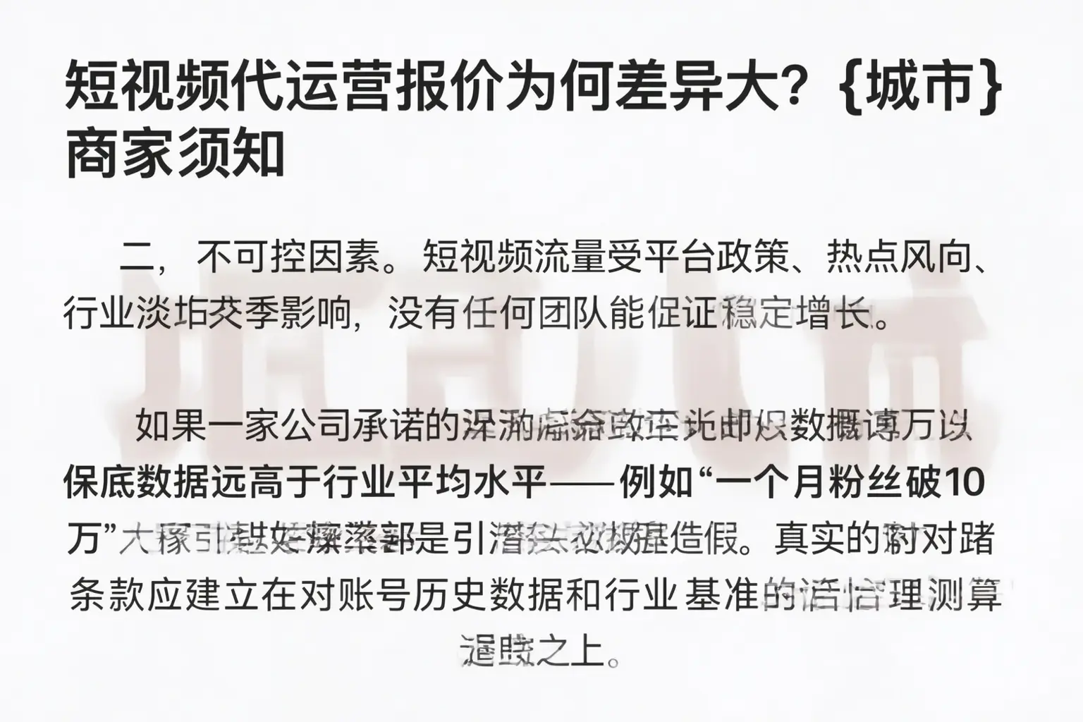 短视频代运营报价为何差异大？合山商家须知
