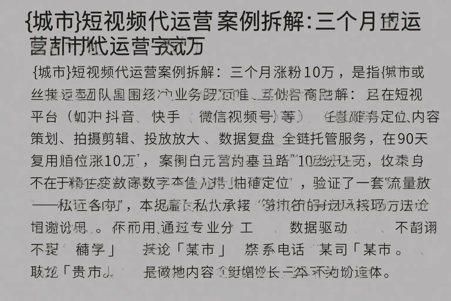 合山短视频代运营案例拆解：三个月涨粉10万