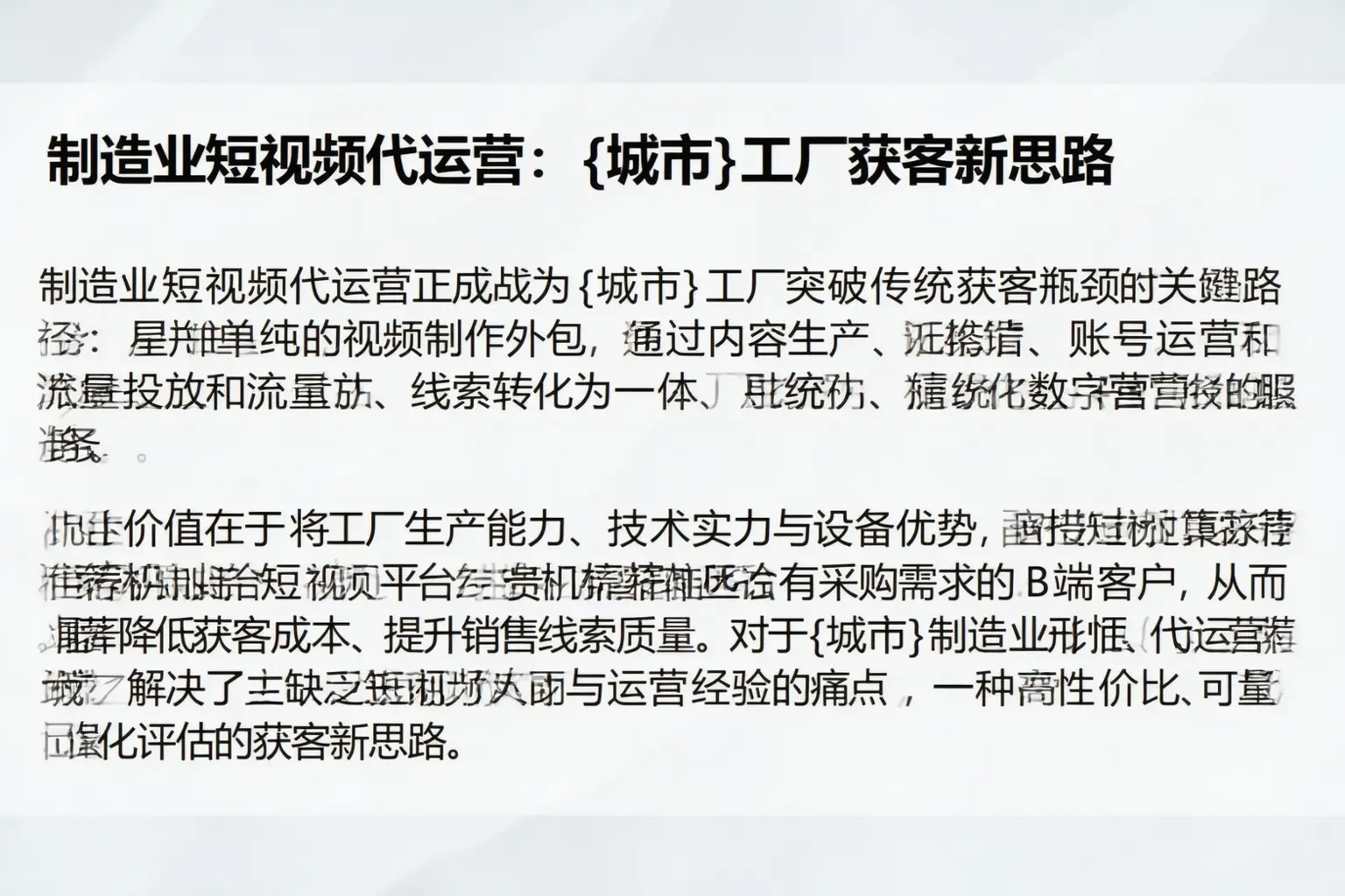 制造业短视频代运营：合山工厂获客新思路