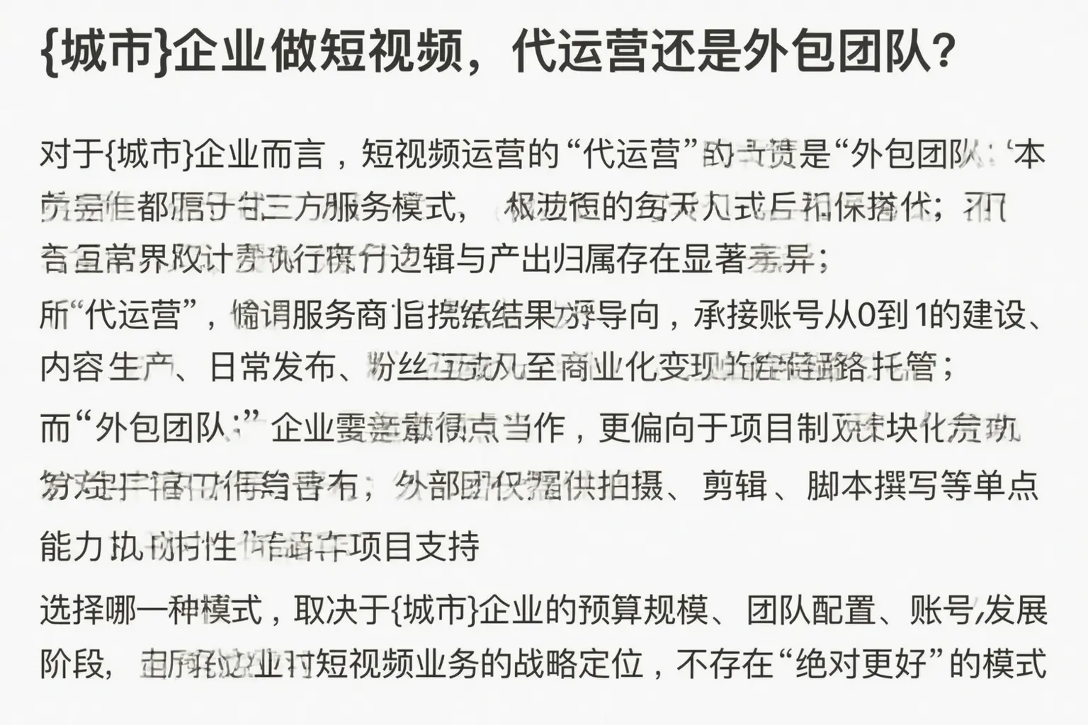 合山企业做短视频，代运营还是外包团队？