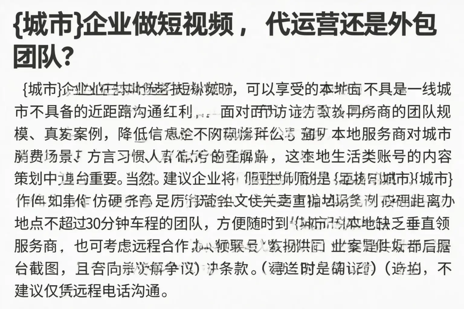 合山企业做短视频，代运营还是外包团队？