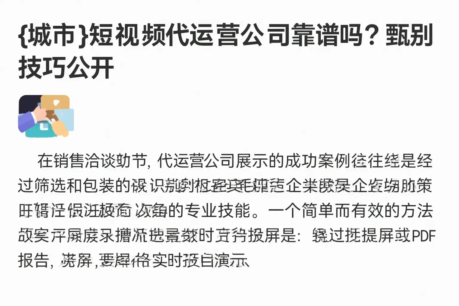 合山短视频代运营公司靠谱吗?甄别技巧公开